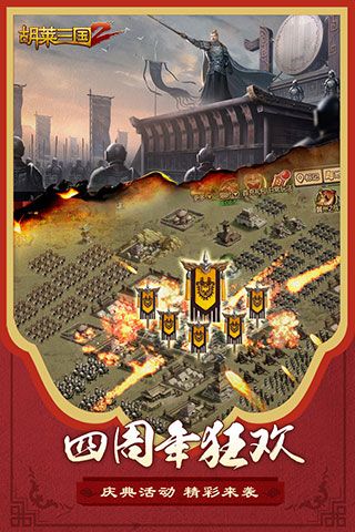 胡莱三国2下载_胡莱三国2官方版v2.7.11安卓版免费下载