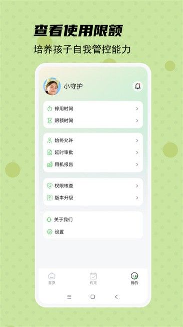 安卓2.3软件下载_守护宝孩子端appv2.3.0安卓版手机app下载