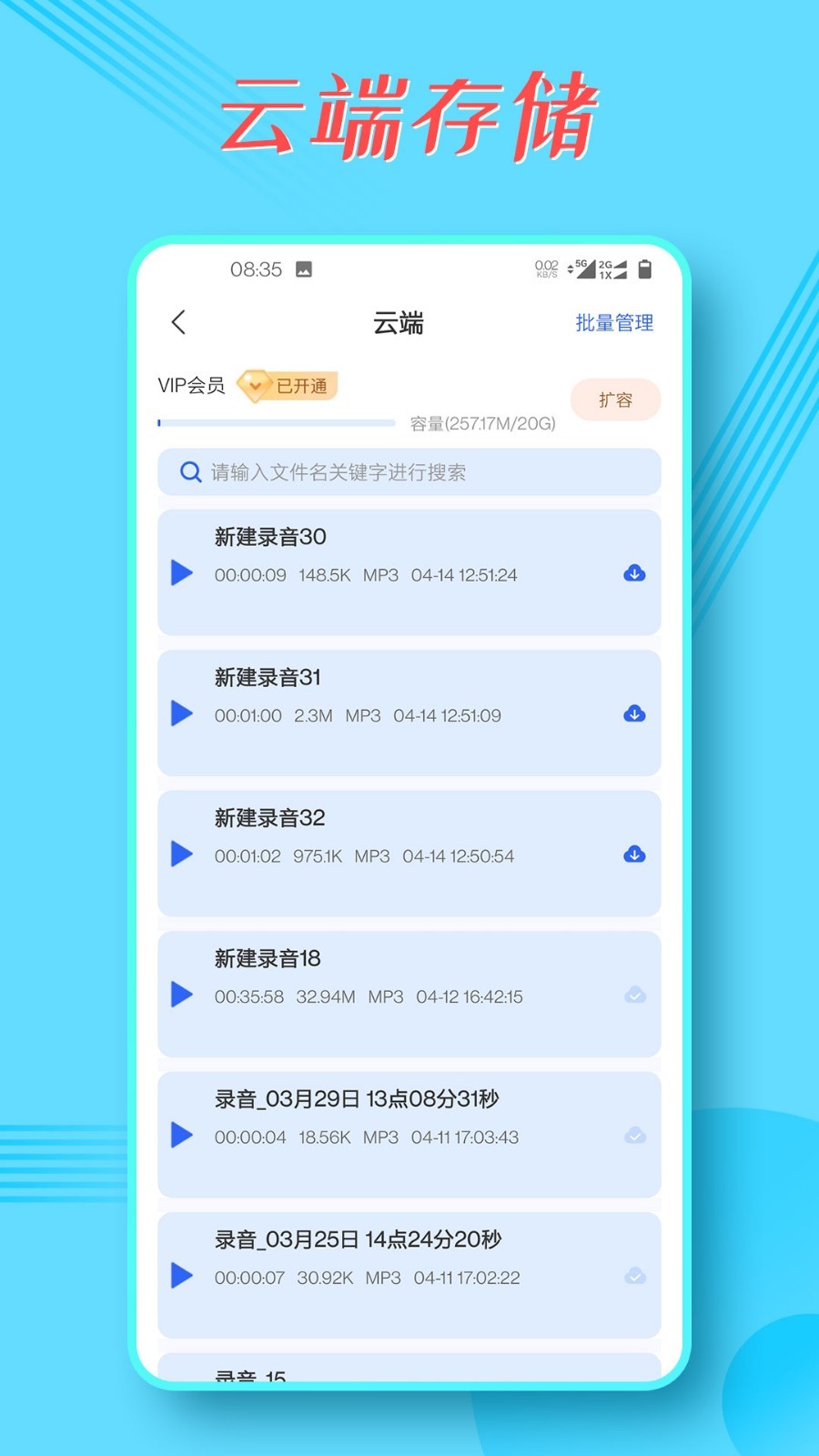 录音宝下载_录音宝v1.5.1安卓版软件下载
