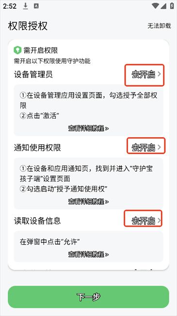 守护宝孩子端app v2.3.0 安卓版