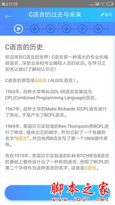 c语言教程下载_C语言教程v1.6安卓版下载