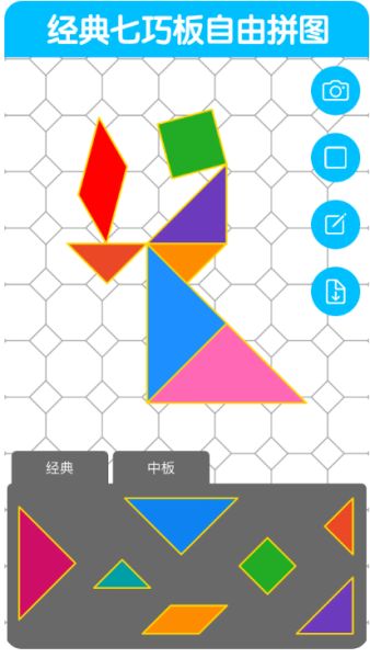 七巧板拼图软件下载_七巧板大师v1.3.2安卓版手机app下载