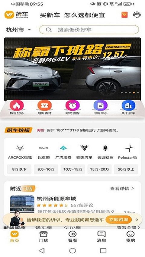 新车直购平台下载_蔚车买车v3.0.7安卓版软件下载