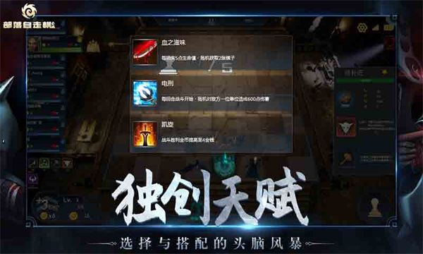 部落自走棋下载_部落自走棋官方版v96安卓版下载