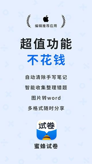 蜜蜂试卷下载_蜜蜂试卷v4.16.0.20250911安卓版下载