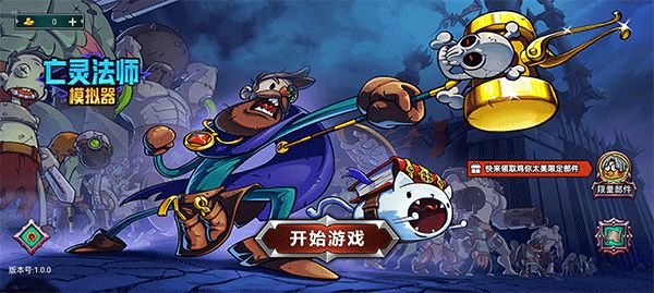 cf怎么刷永久雷神下载_亡灵法师模拟器官方正版v1.0.0安卓版软件下载