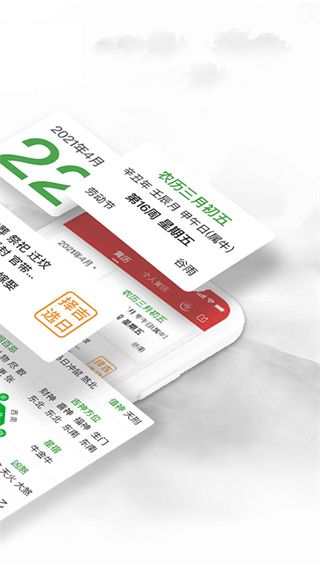 掌上万年历下载_黄历万年历v1.8.9安卓手机版免费app下载
