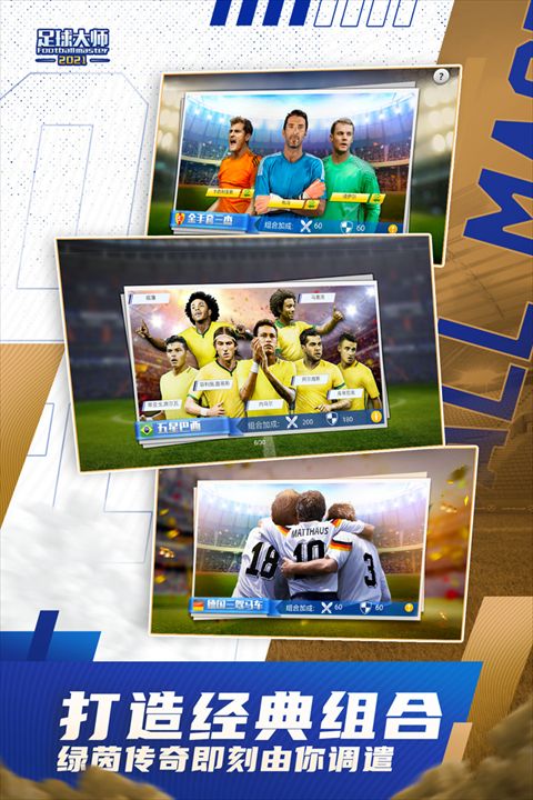 足球大师官网下载_足球大师黄金一代官方版v11.4.0安卓版推荐下载