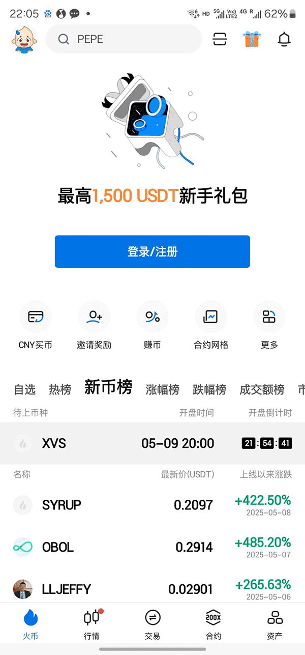 火网下载_火网交易所app官方下载安卓最新版v11.5.0手机app下载