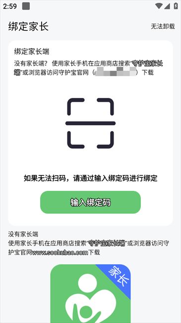 守护宝孩子端app v2.3.0 安卓版