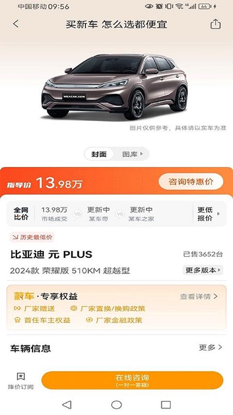 新车直购平台下载_蔚车买车v3.0.7安卓版软件下载