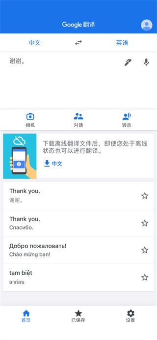 google翻译下载_谷歌翻译2025最新版v9.21.36.818482751.3安卓版手机app下载