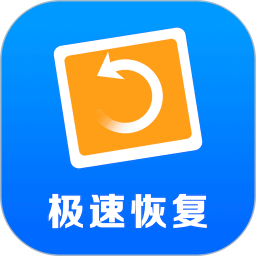 极速数据恢复下载_极速数据恢复v6.3.0安卓版免费app下载