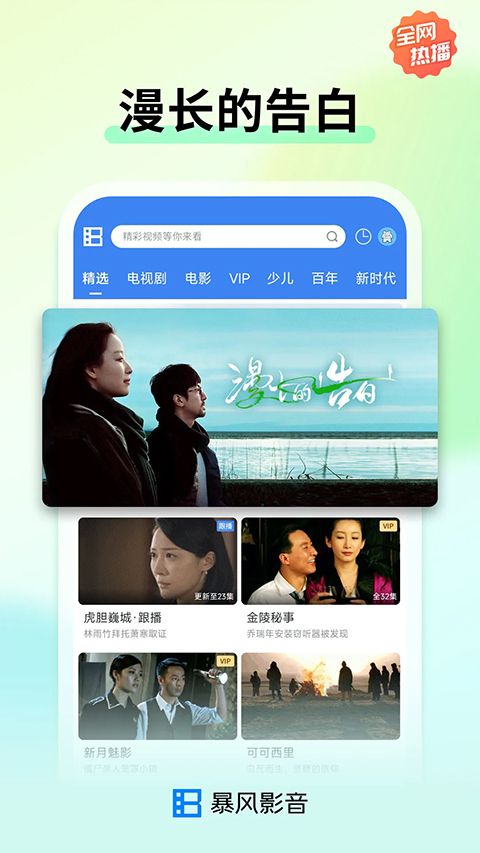 手机版暴风影音下载_暴风影音v8.6.9.4安卓版免费app下载