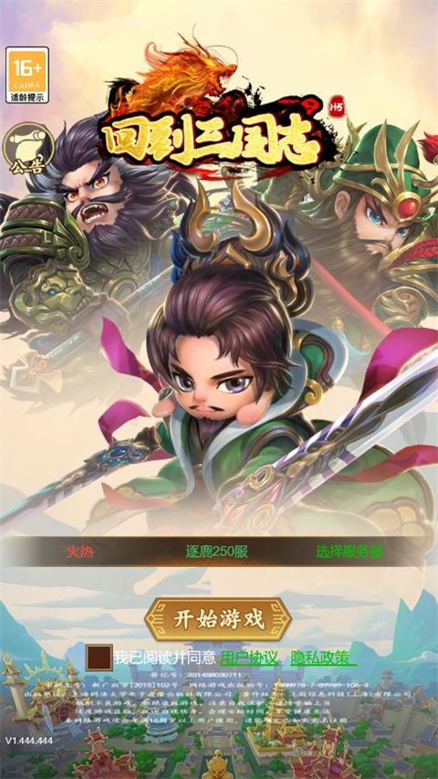 回到三国下载_回到三国志官方版v1.2.8安卓手机版免费下载