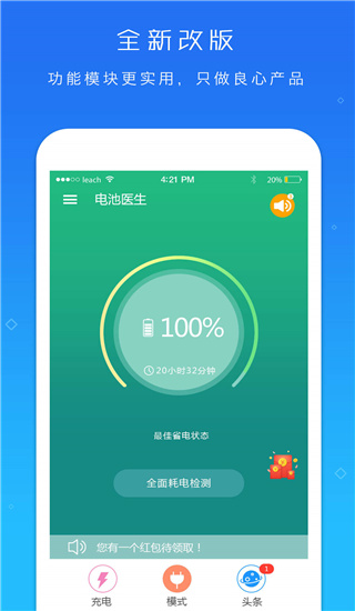 kbatterydoctor下载_电池超人v1.8.5安卓版推荐下载