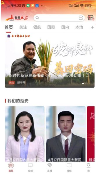 我是延安app下载_我是延安v4.0.2安卓版软件下载