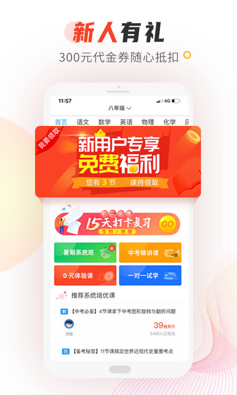 101课糖下载_101课糖forAndroidv1.8.4安卓版免费app下载