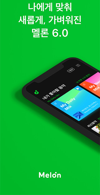 韩国melon下载_melon韩国音乐v6.18.1.2安卓版下载