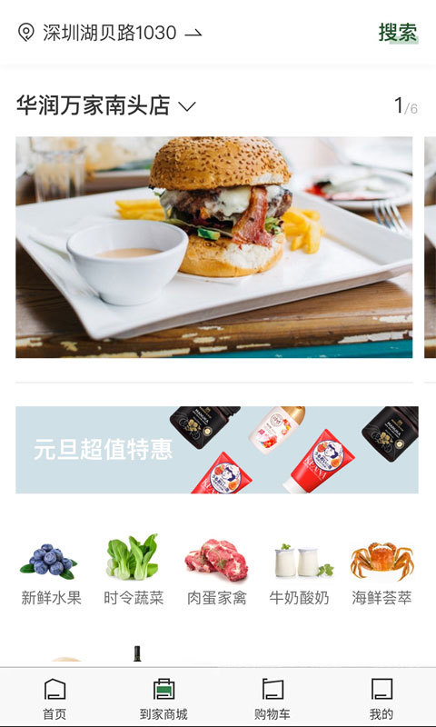 华润万家网上商城下载_华润万家v4.3.5安卓手机版免费下载