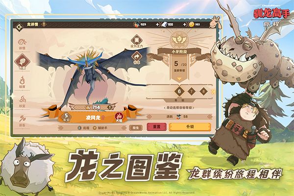 驯龙高手下载_驯龙高手:旅程最新版v1.1.2安卓手机版手机app下载