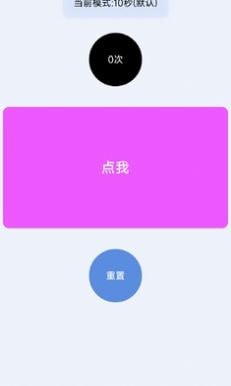 手速测试器下载_手速测试器forAndroidv1.1.1.0安卓手机版安卓版下载