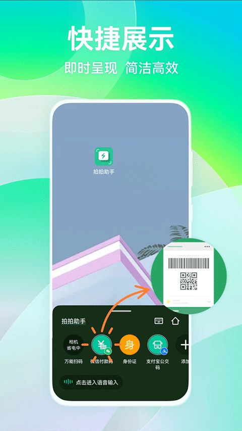 拍拍助理官方下载_拍拍助手v3.4.3安卓版软件下载