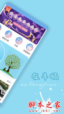 丰顺论坛下载_丰顺论坛forAndroidV7.2.1安卓手机版下载