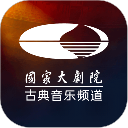 古典音乐下载_大剧院·古典v3.3.0安卓手机版手机app下载