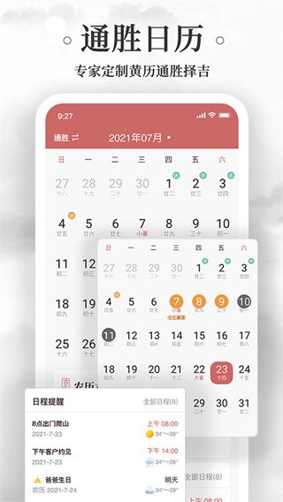 掌上万年历下载_黄历万年历v1.8.9安卓手机版免费app下载