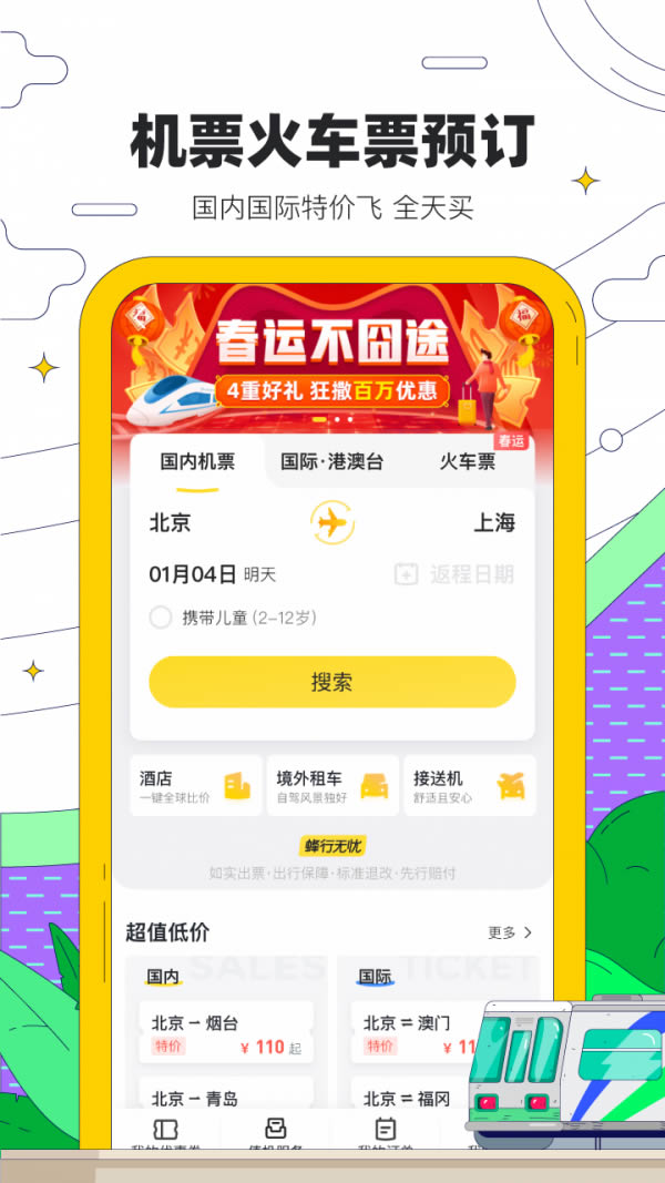 旅游攻略下载_马蜂窝v11.3.6安卓手机app下载