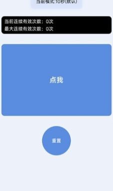 手速测试器下载_手速测试器forAndroidv1.1.1.0安卓手机版安卓版下载