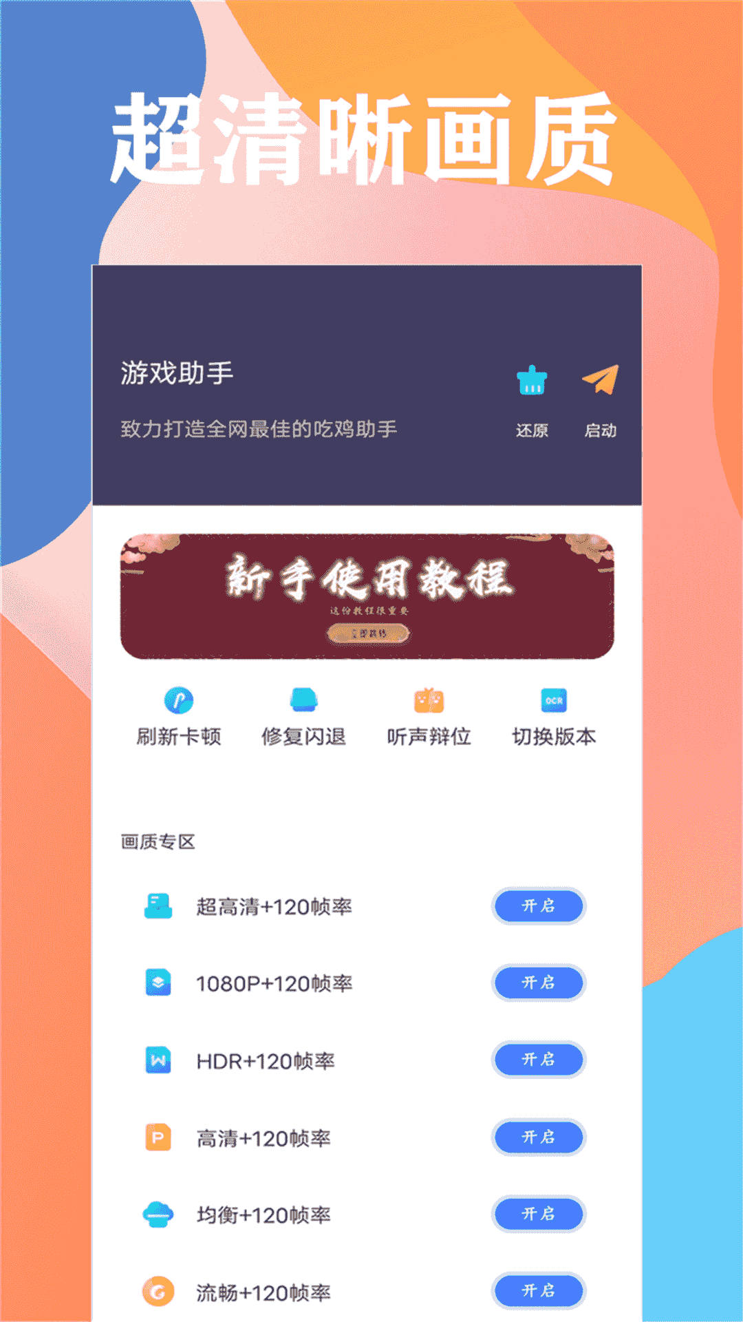 画质大师下载_画质大师v46.42安卓版下载