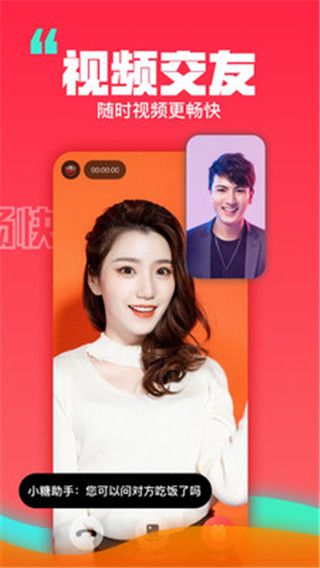 糖呗社交下载_糖呗forAndroidv3.5.0安卓手机版免费app下载