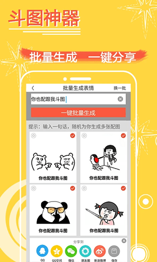 表情软件下载_表情inv4.18安卓版软件下载