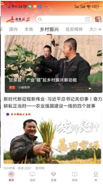 我是延安app下载_我是延安v4.0.2安卓版软件下载