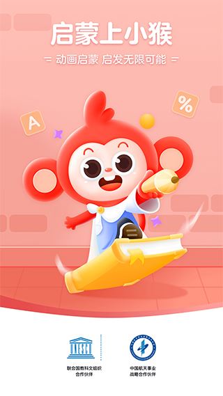 小猴启蒙下载_小猴启蒙v4.0.6安卓手机版安卓版下载