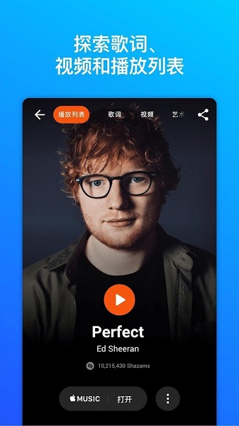shazam下载_Shazamv16.0安卓版手机app下载