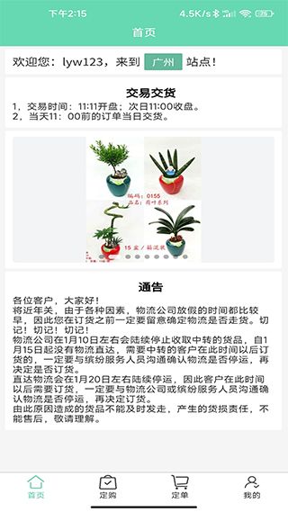 缤纷盆栽下载_缤纷盆栽v3.0.69安卓版免费app下载