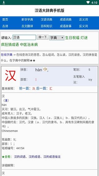 汉语大辞典下载_汉语大辞典v3.2安卓版软件下载