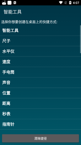 智能工具箱下载_SmartTools智能工具箱v20.9安卓中文版安卓版下载