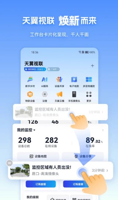云眼下载_天翼视联v3.1.10安卓版免费下载
