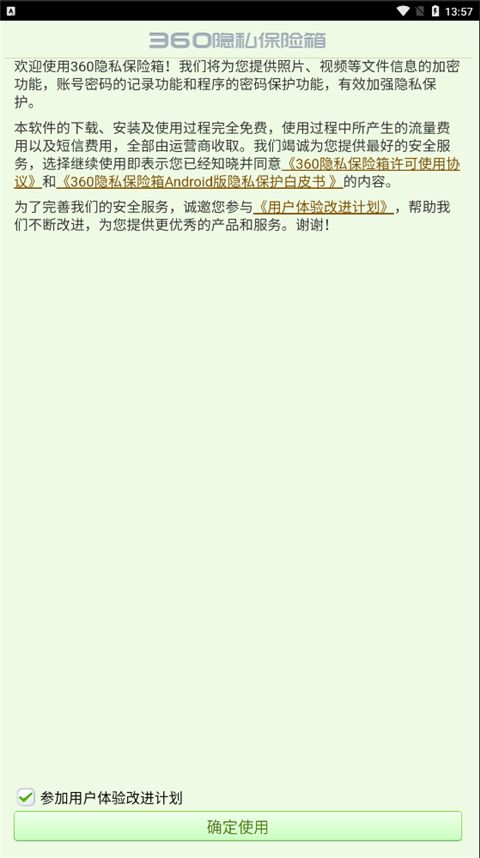 360隐私保险箱下载_360隐私保险箱官方免费版v1.1.0.1013软件下载