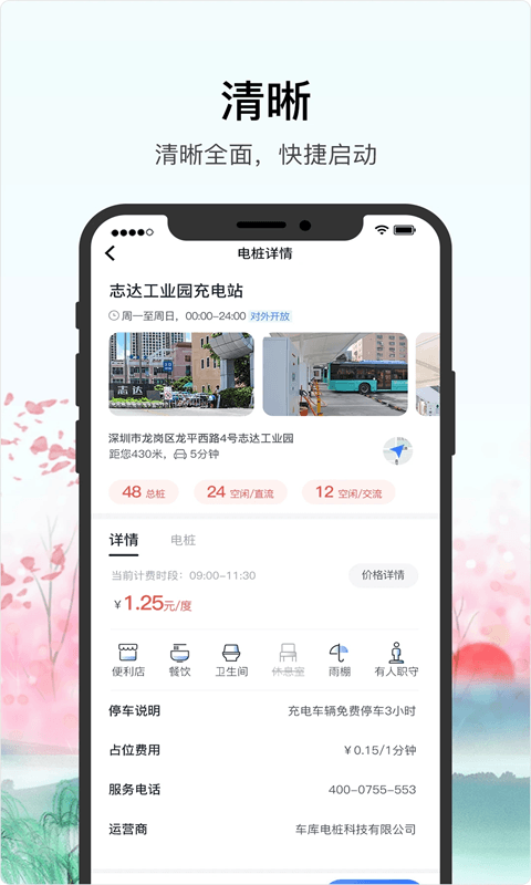 麦网m18下载_车库电桩v2.8.2安卓版免费下载