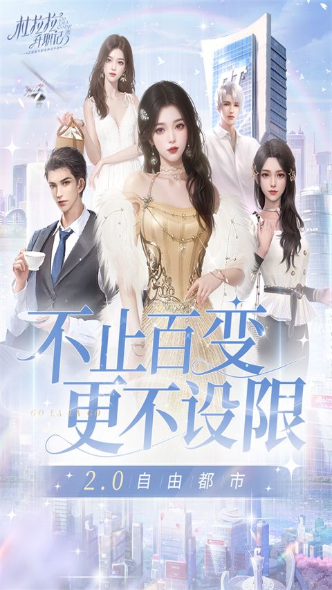 杜拉拉升职记下载_杜拉拉升职记官方最新版v2.1.2安卓版手机app下载