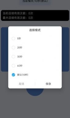 手速测试器下载_手速测试器forAndroidv1.1.1.0安卓手机版安卓版下载