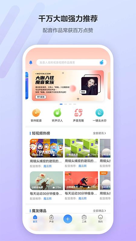 手机魔音软件下载_魔音工坊v4.0.9安卓版下载