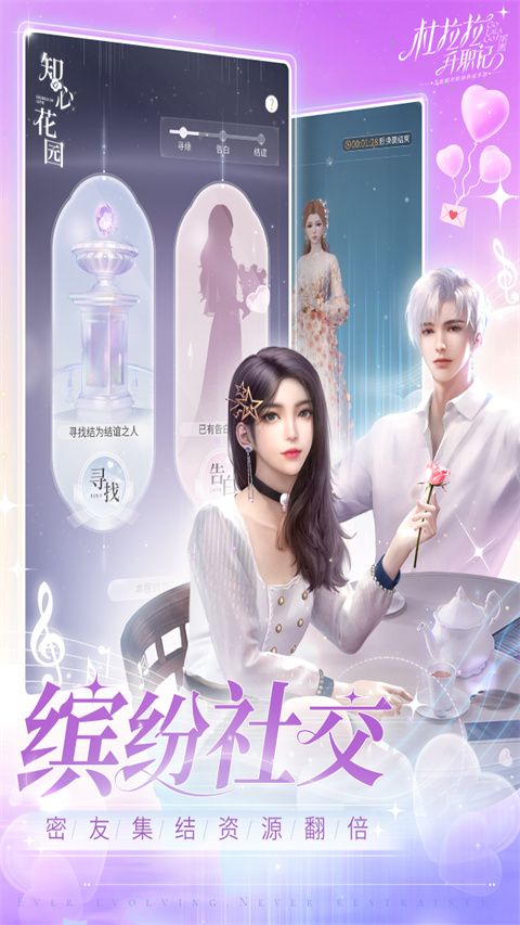 杜拉拉升职记下载_杜拉拉升职记官方最新版v2.1.2安卓版手机app下载