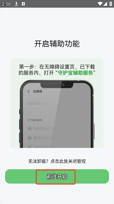 守护宝孩子端app v2.3.0 安卓版