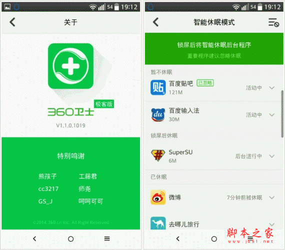 360卫士极客版下载_360卫士极客版手机版forAndroidv2.4.0.1030安卓版下载